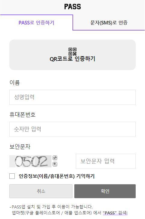 PASS(로고)//
PASS로 인증하기(탭 활성화), 문자(SMS)로 인증(탭 비활성화)//
QR코드로 인증하기//
이름, 성명입력//
휴대폰번호, 숫자만 입력//
보안문자, 0502, 보안문자 입력//
(체크박스) 인증정보(이름/휴대폰번호) 기억하기//
취소(버튼), 확인(버튼)//
- PASS앱 설치 및 가입 후 이용이 가능합니다.//
앱마켓(구글 플레이스토어 / 애플 앱스토어)에서 'PASS' 검색!

