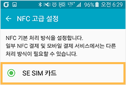 SE SIM 카드 선택 - 안드로이드폰 예시화면