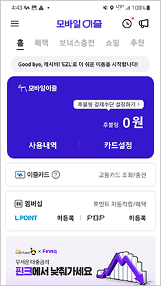 전환 신청 앱화면 예시