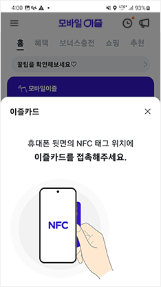 NFC태그위치에 이즐카드 접촉 앱화면 예시