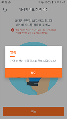 잔액이전 완료 앱화면 예시