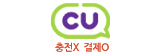 CU, 충전X, 사용O